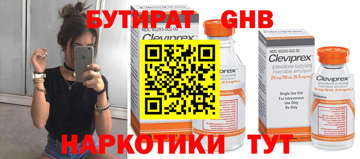 Бутират бутандиол Карасук