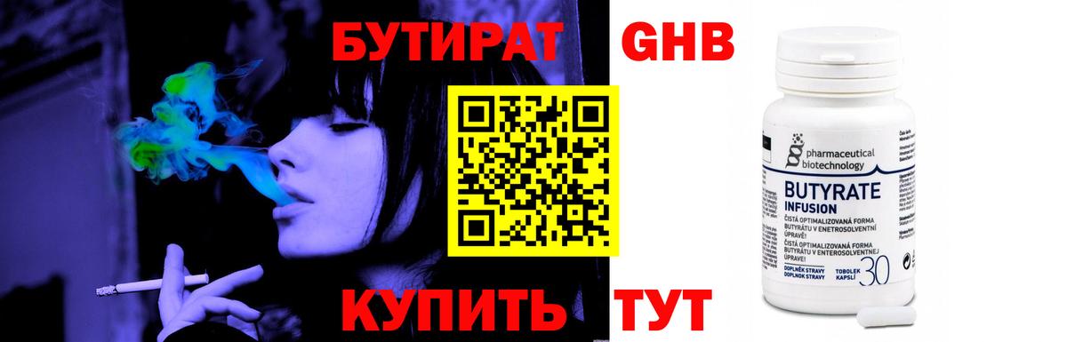 БУТИРАТ  БУТИРАТ оксибутират  Вход с VPN  Карасук 