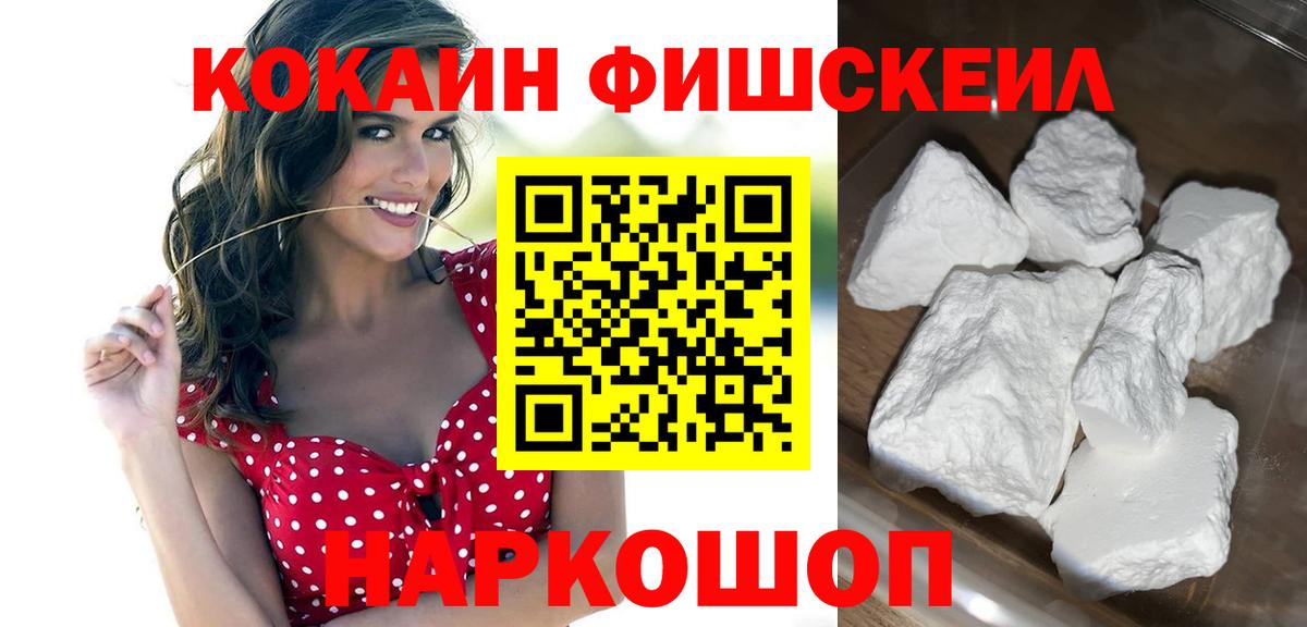 Кокаин Fish Scale Карасук