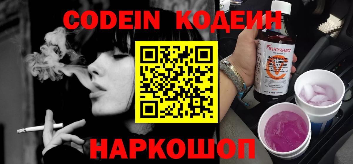 Codein Purple Drank Карасук