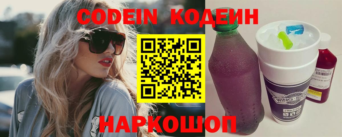 Codein Purple Drank  Кодеин Purple Drank  Карасук  Вход с VPN 