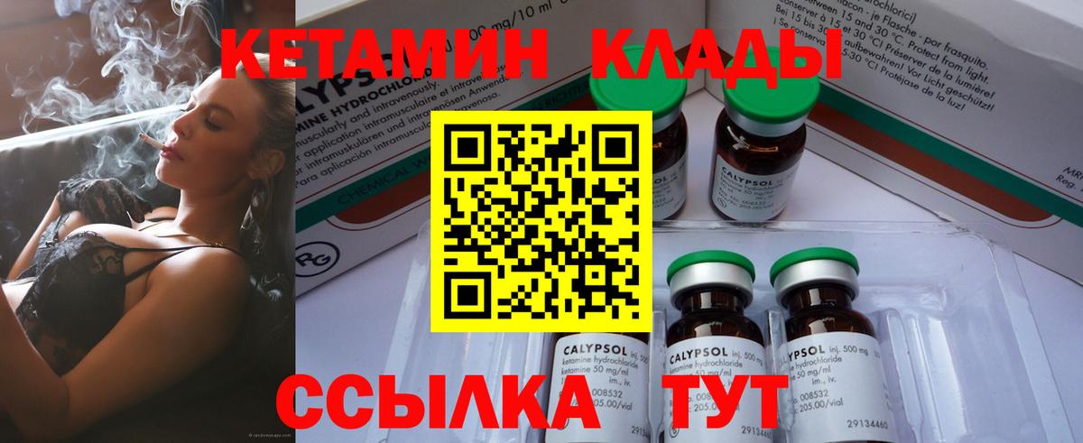КЕТАМИН ketamine  Вход с VPN  Карасук 