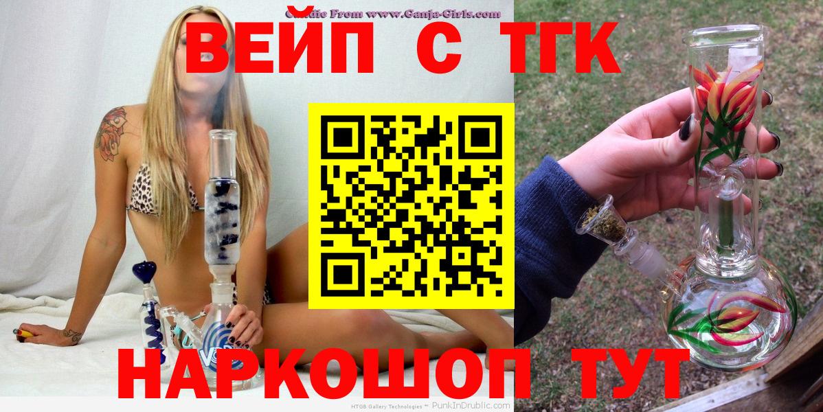 ТГК вейп  Вход с VPN  Карасук 